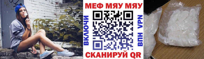 МЯУ-МЯУ mephedrone Томилино